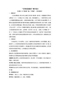 人教版（2024）九年级上册正视发展挑战教案