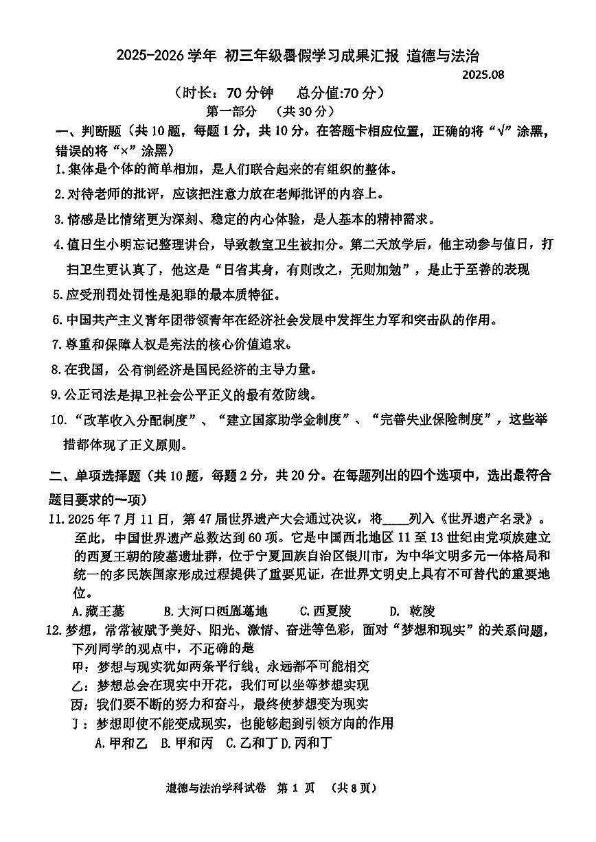 2025北京一七一中初三（上）开学考道德与法治