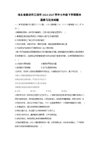 河北省廊坊市三河市2024-2025学年七年级下学期期末道德与法治试卷
