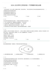 2024~2025学年江苏常州初一下学期期中政治试卷（有答案解析）