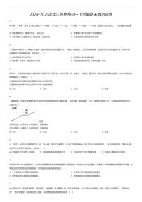 2024~2025学年江苏扬州初一下学期期末政治试卷（有答案解析）