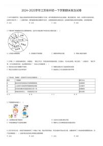 2024~2025学年江苏徐州初一下学期期末政治试卷（有答案解析）
