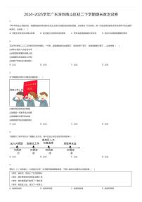 2024~2025学年广东深圳南山区初二下学期期末政治试卷（有答案解析）