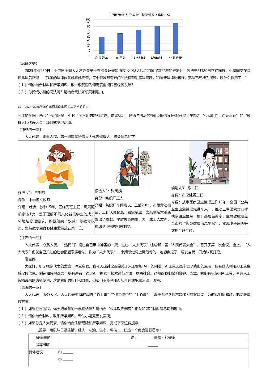 2024~2025学年广东深圳南山区初二下学期期末政治试卷(有答案解析)第3页