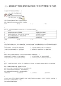 2024~2025学年广东深圳福田区深圳市高级中学初二下学期期中政治试卷（有答案解析）