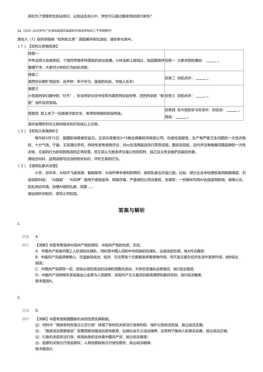 2024~2025学年广东深圳盐田区盐田区外国语学校初二下学期期中政治试卷(有答案解析)第3页
