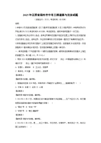 2025年江苏省扬州市中考三模道德与法治试卷（解析版）