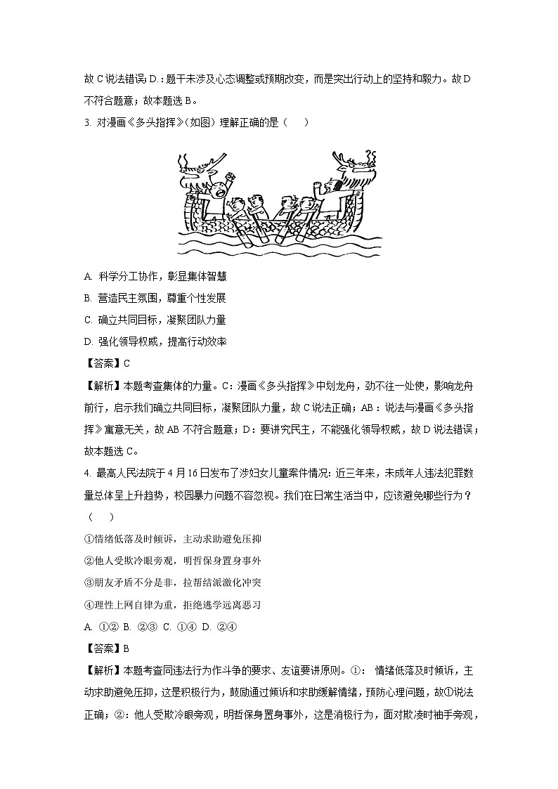 2025年广东省深圳市南山区中考三模道德与法治试卷(解析版)第2页