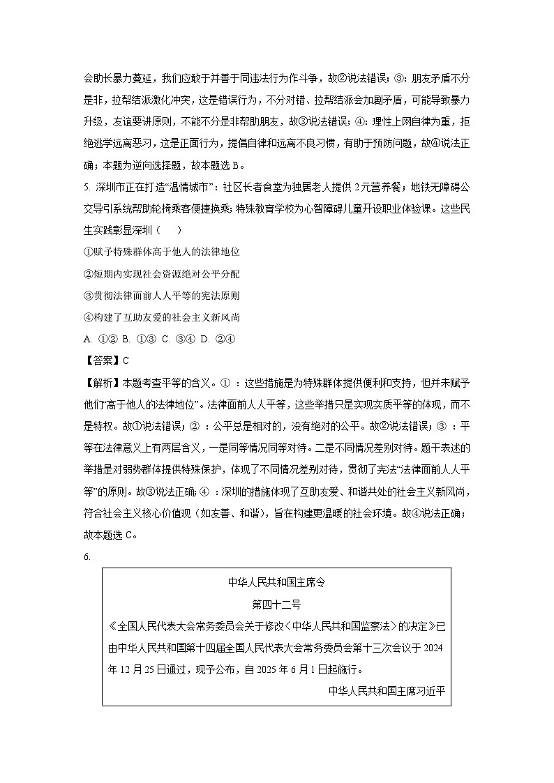 2025年广东省深圳市南山区中考三模道德与法治试卷(解析版)第3页