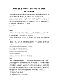 天津市河西区2024-2025学年八年级下学期期末道德与法治试卷（解析版）