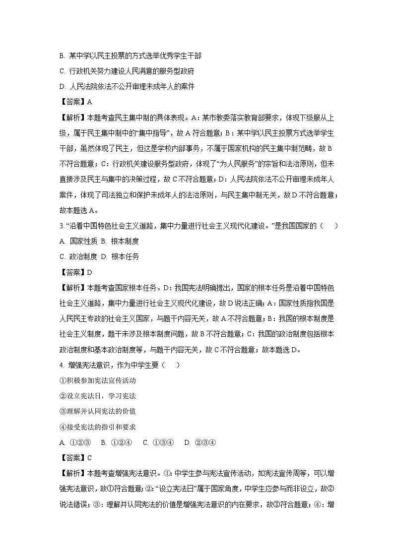 天津市河西区2024-2025学年八年级下学期期末道德与法治试卷(解析版)第2页