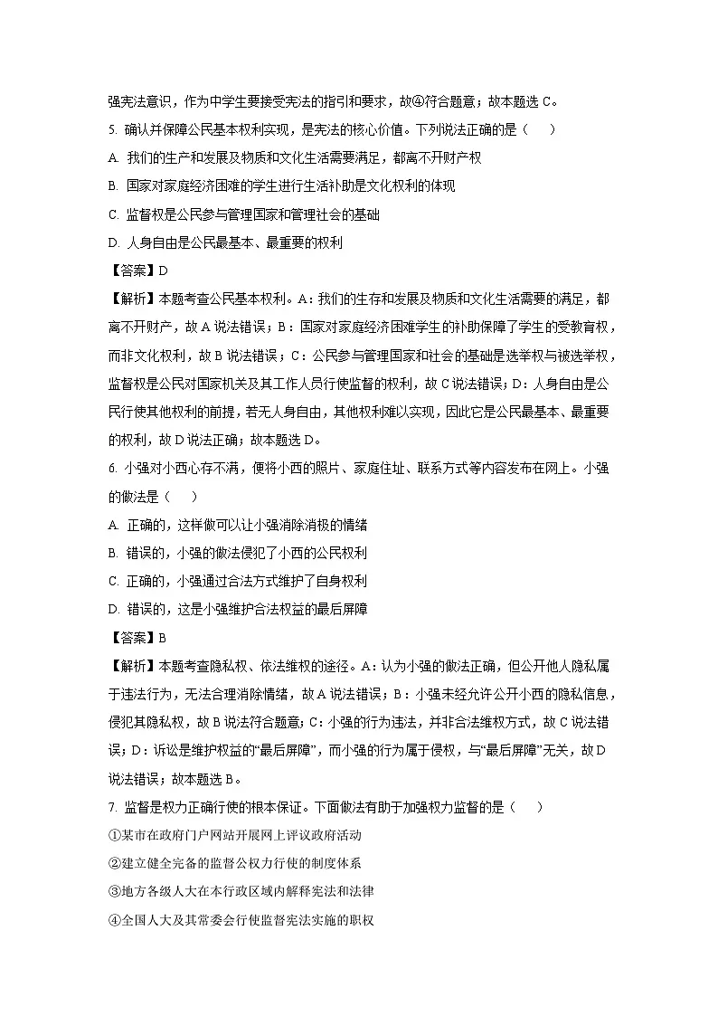 天津市河西区2024-2025学年八年级下学期期末道德与法治试卷(解析版)第3页