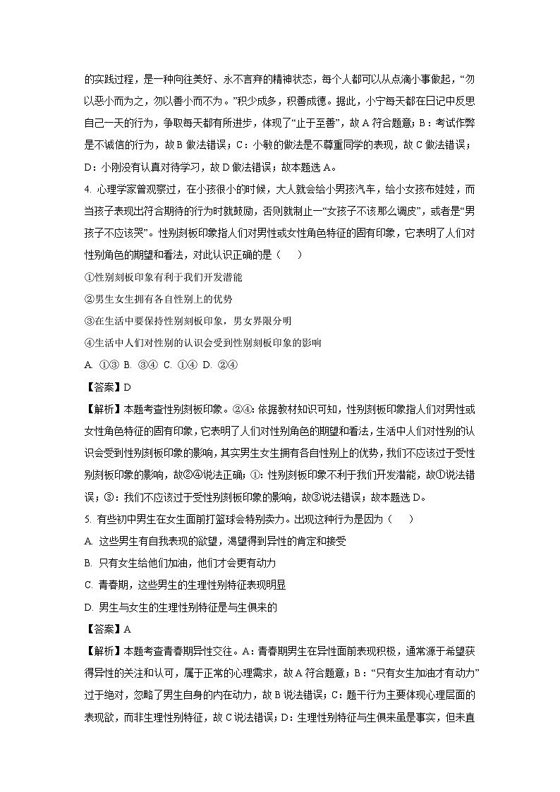 四川省绵阳市梓潼县五校2025-2026学年八年级上学期开学道德与法治试卷(解析版)第2页