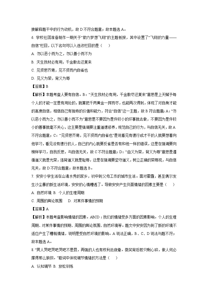 四川省绵阳市梓潼县五校2025-2026学年八年级上学期开学道德与法治试卷(解析版)第3页