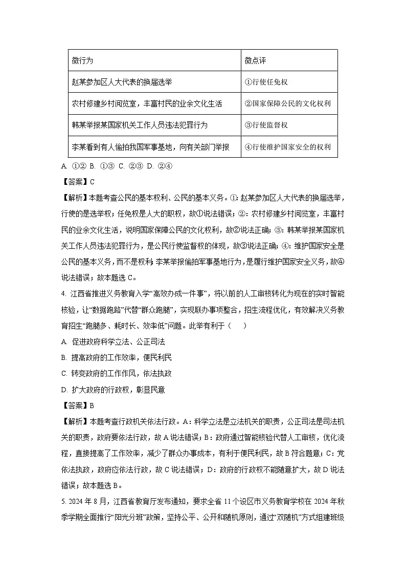 江西省上饶市2024-2025学年八年级下学期期末道德与法治试卷(解析版)第2页