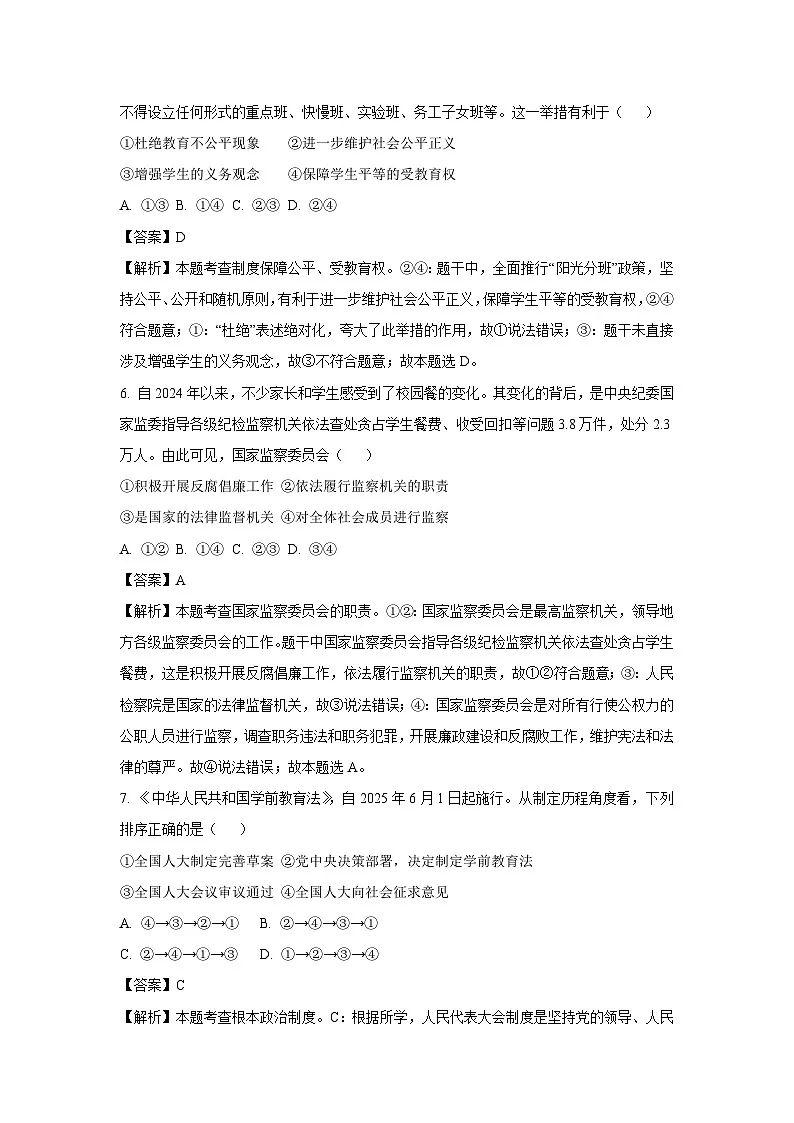 江西省上饶市2024-2025学年八年级下学期期末道德与法治试卷(解析版)第3页