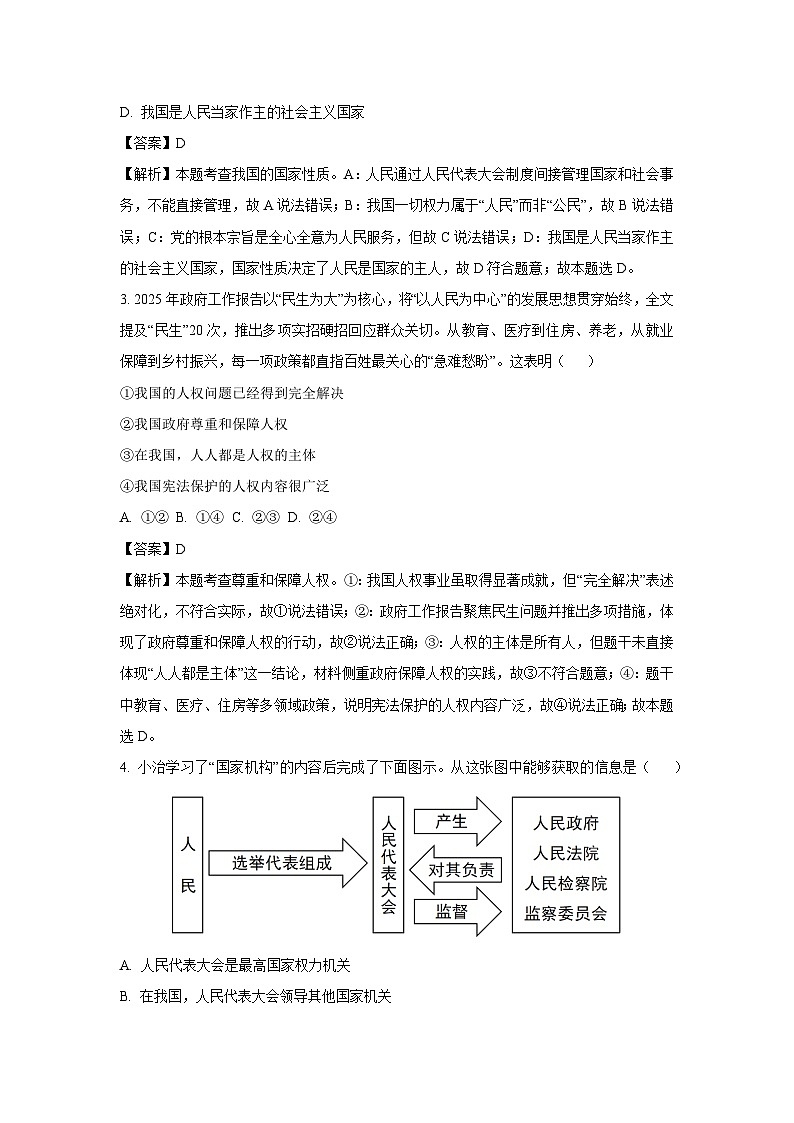 河南省安阳市2024-2025学年八年级下学期期末道德与法治试卷(解析版)第2页