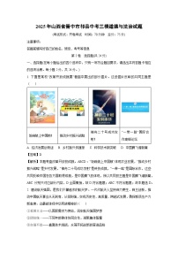 2025年山西省晋中市祁县中考三模道德与法治试卷（解析版）