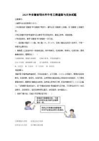 2025年安徽省明光市中考三模道德与法治试卷（解析版）