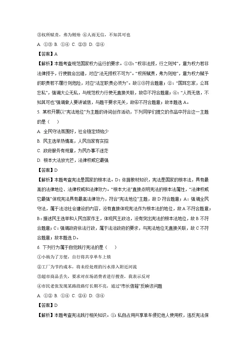 云南省曲靖市2024-2025学年八年级下学期期末道德与法治试卷(解析版)第3页