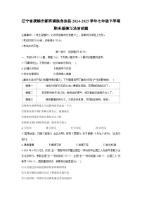 辽宁省抚顺市新宾满族自治县2024-2025学年七年级下学期期末道德与法治试卷