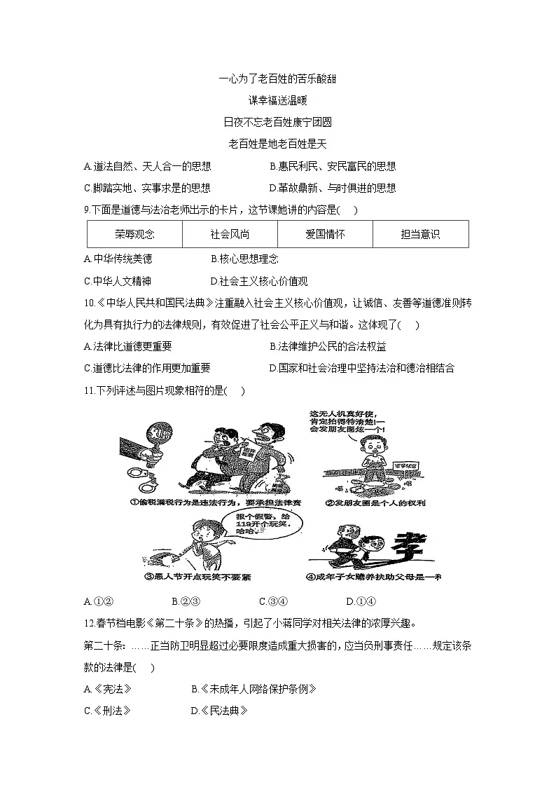 辽宁省抚顺市新宾满族自治县2024-2025学年七年级下学期期末道德与法治试卷第3页