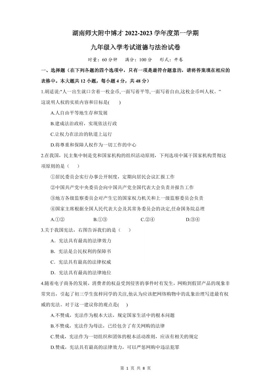 【全套精品专题】学校复习专题精讲人教版试卷练习2022-2023师大附中九上入学道法(试卷带解析）