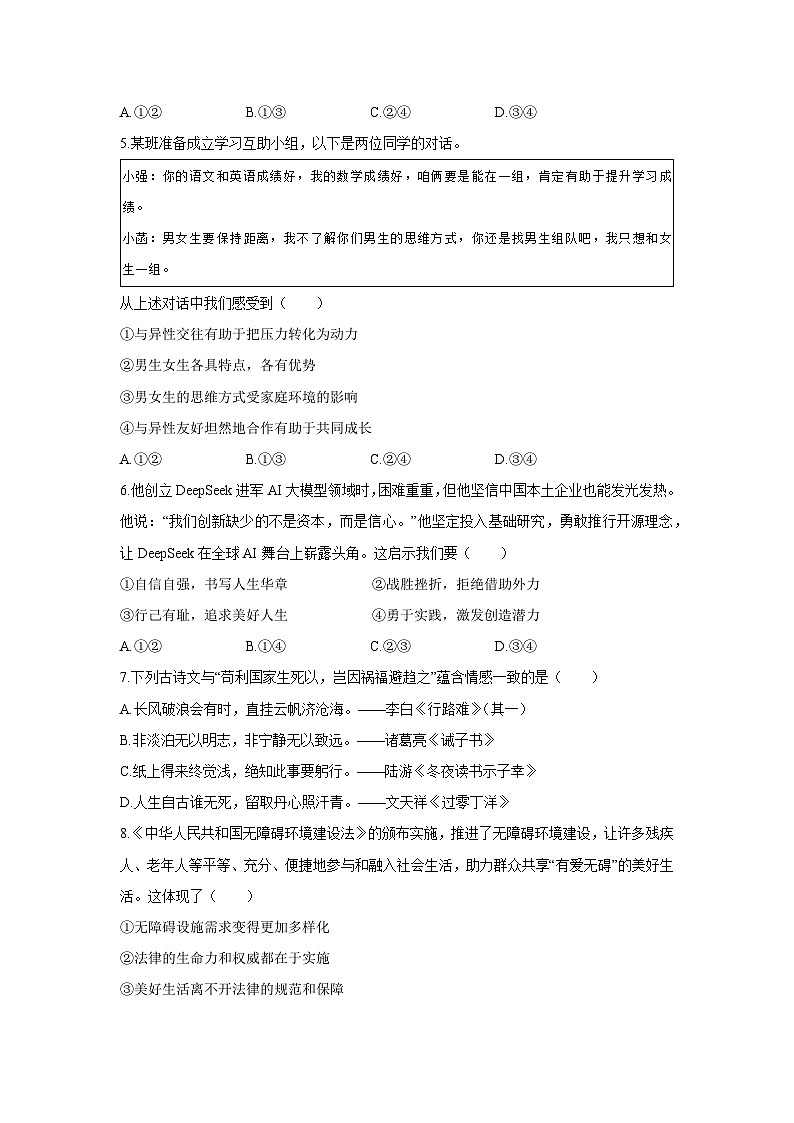 北京市顺义区2024-2025学年七年级下学期期末道德与法治试题(解析版)第2页