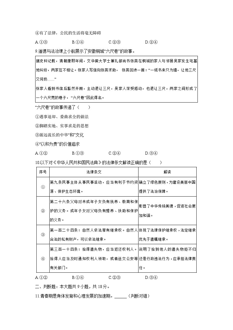 北京市顺义区2024-2025学年七年级下学期期末道德与法治试题(解析版)第3页