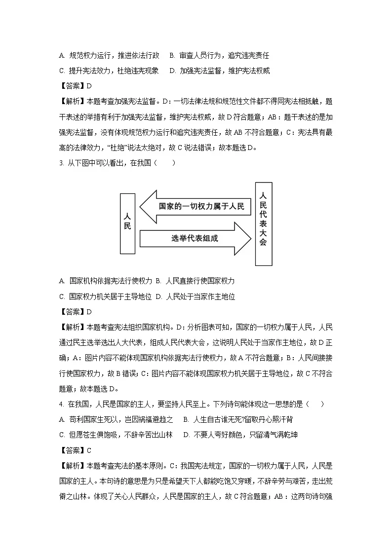 湖南省岳阳县2024-2025学年八年级下学期期末道德与法治试题(解析版)第2页