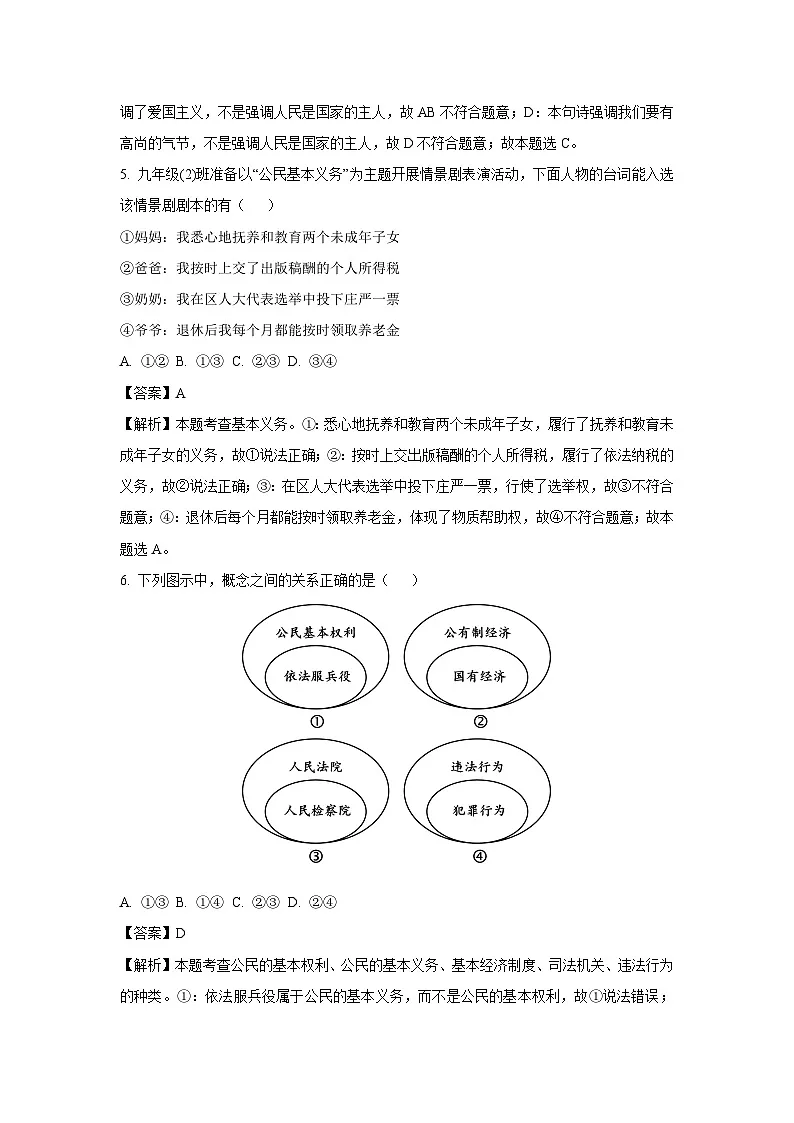 湖南省岳阳县2024-2025学年八年级下学期期末道德与法治试题(解析版)第3页