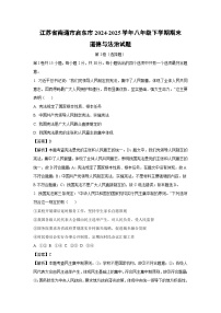 江苏省南通市启东市2024-2025学年八年级下学期期末道德与法治试题（解析版）