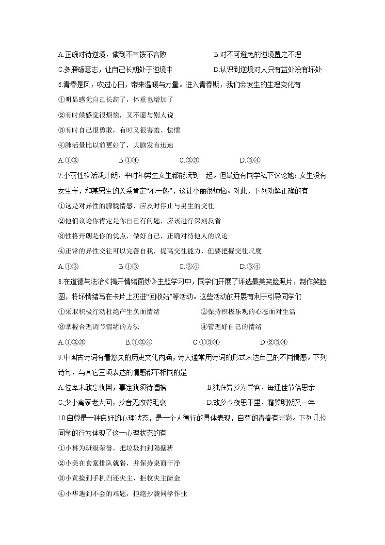 云南省昭通市昭阳区2024-2025学年七年级下学期期末道德与法治试题第2页