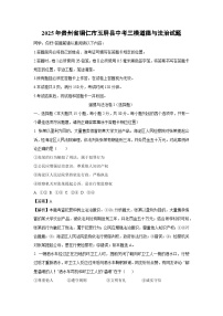 2025年贵州省铜仁市玉屏县中考三模道德与法治试题(解析版)
