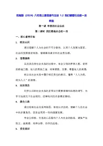 人教版（2024）八年级上册（2024）第一单元 走进社会生活第一课 丰富的社会生活我们都是社会的一员教学设计