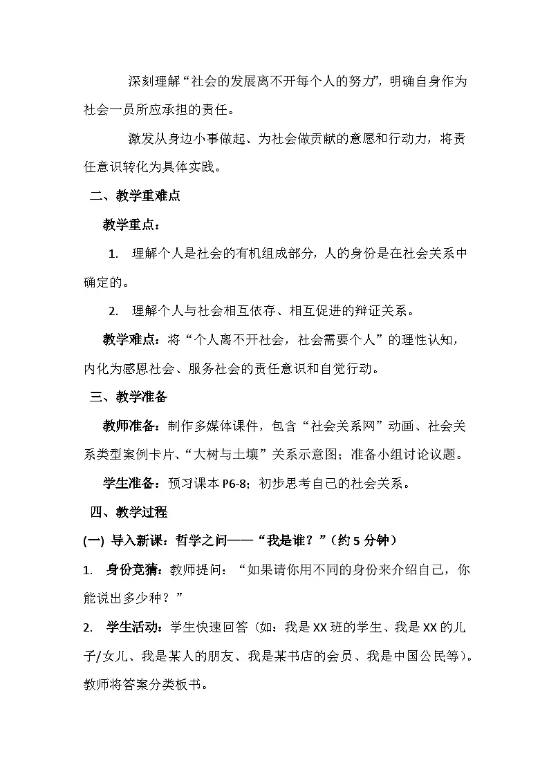 统编版(2024)八年级上册道德与法治 1.2 我们都是社会的一员 教案第2页