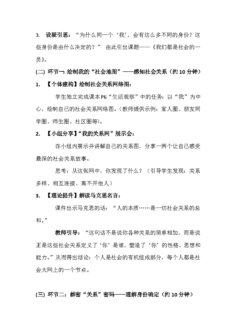 统编版(2024)八年级上册道德与法治 1.2 我们都是社会的一员 教案第3页