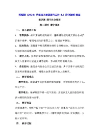 初中政治 (道德与法治)人教版(2024)八年级上册(2024)第二单元 维护社会秩序第四课 遵守社会规则遵守规则教案设计