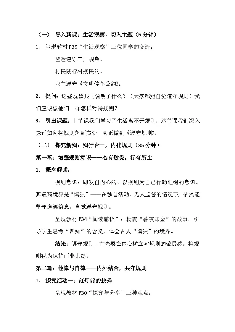 统编版(2024)八年级上册道德与法治 4.2 遵守规则 教案第2页