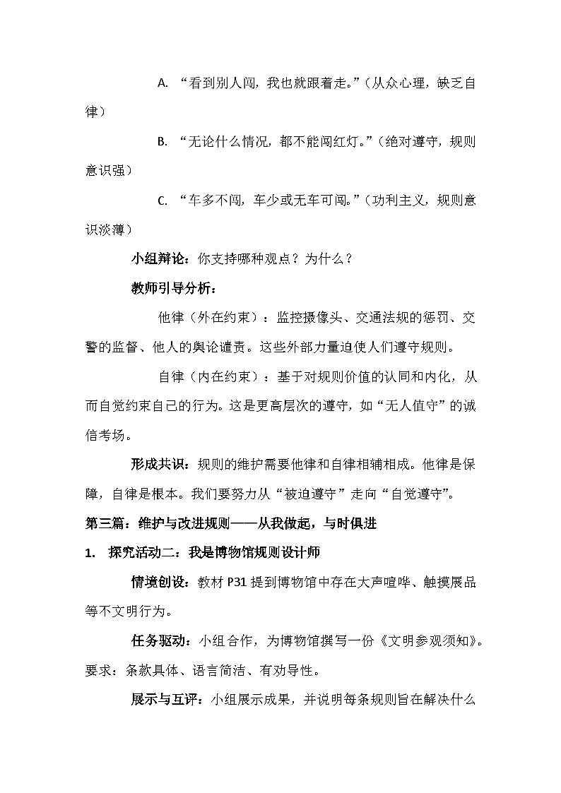 统编版(2024)八年级上册道德与法治 4.2 遵守规则 教案第3页