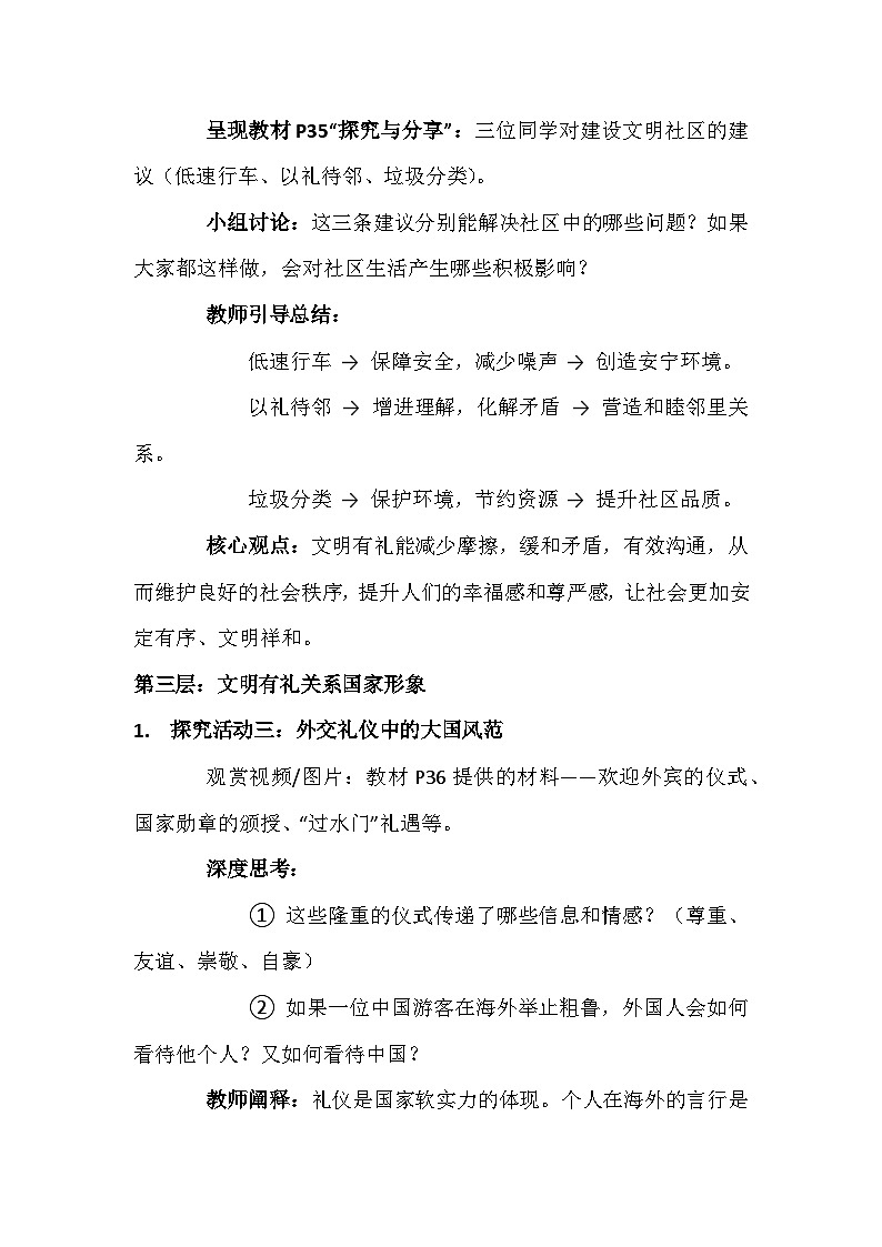 统编版(2024)八年级上册道德与法治-5.1 文明有礼 教案第3页