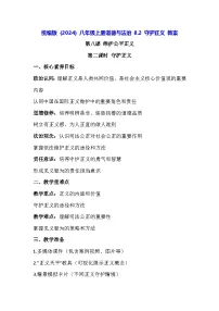 政治 (道德与法治)八年级上册（2024）守护正义教学设计