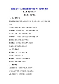 政治 (道德与法治)八年级上册(2024)守护正义教学设计