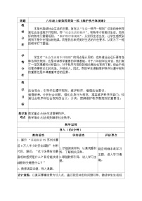 初中政治 (道德与法治)人教版（2024）八年级上册（2024）维护秩序靠规则教学设计