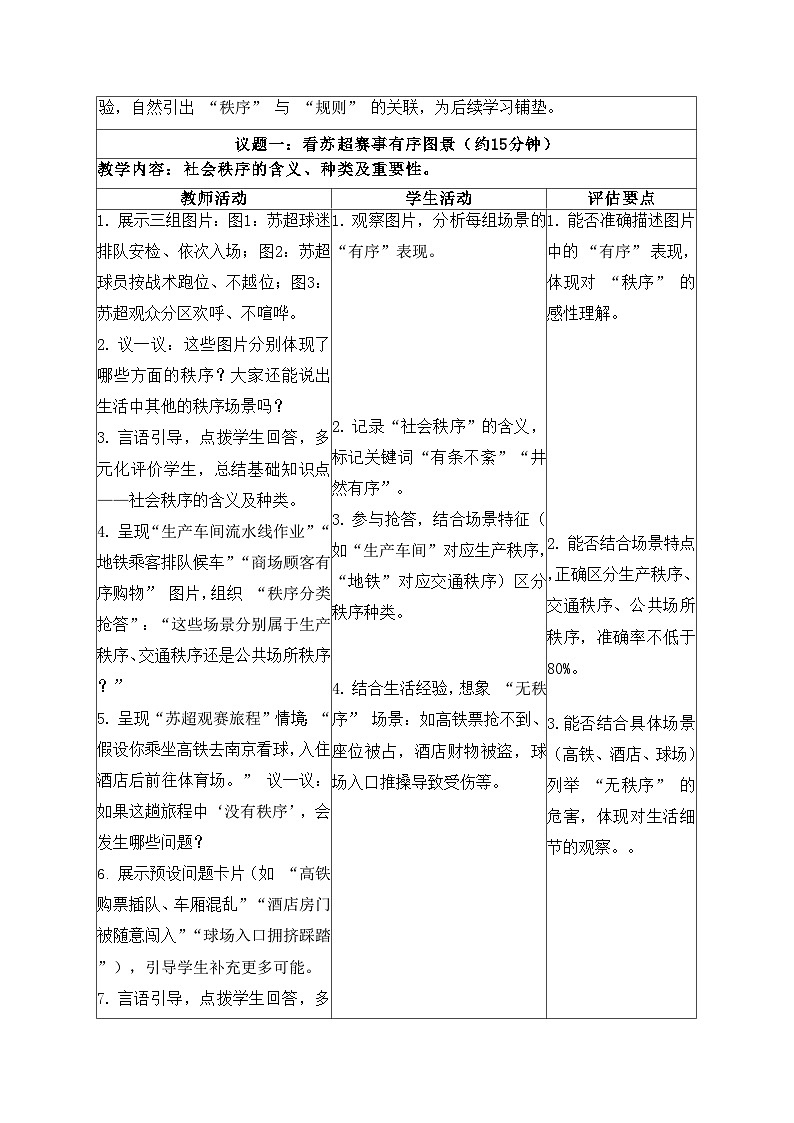 4.1维护秩序靠规则教学设计 道德与法治 八年级上册 统编版第2页