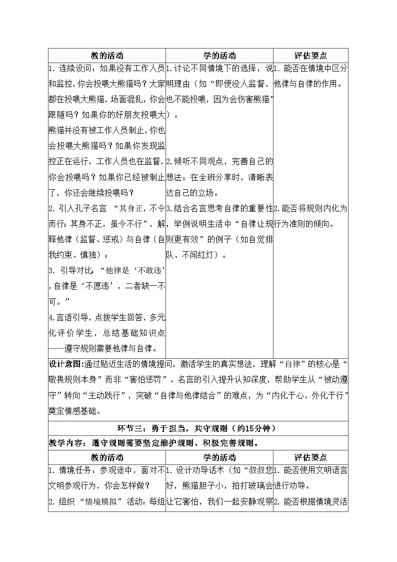 4.2遵守规则教学设计 道德与法治 八年级上册 统编版第3页