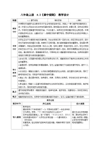 初中政治 (道德与法治)人教版(2024)八年级上册(2024)遵守规则教学设计及反思