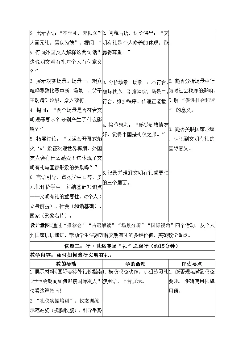 5.1文明有礼教学设计 道德与法治 八年级上册 统编版第3页