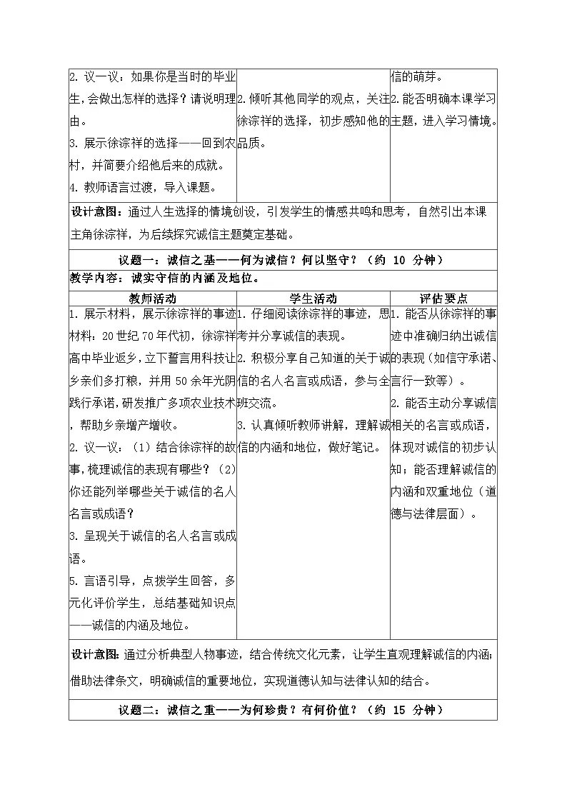 5.2诚实守信 教学设计 道德与法治 八年级上册 统编版第2页