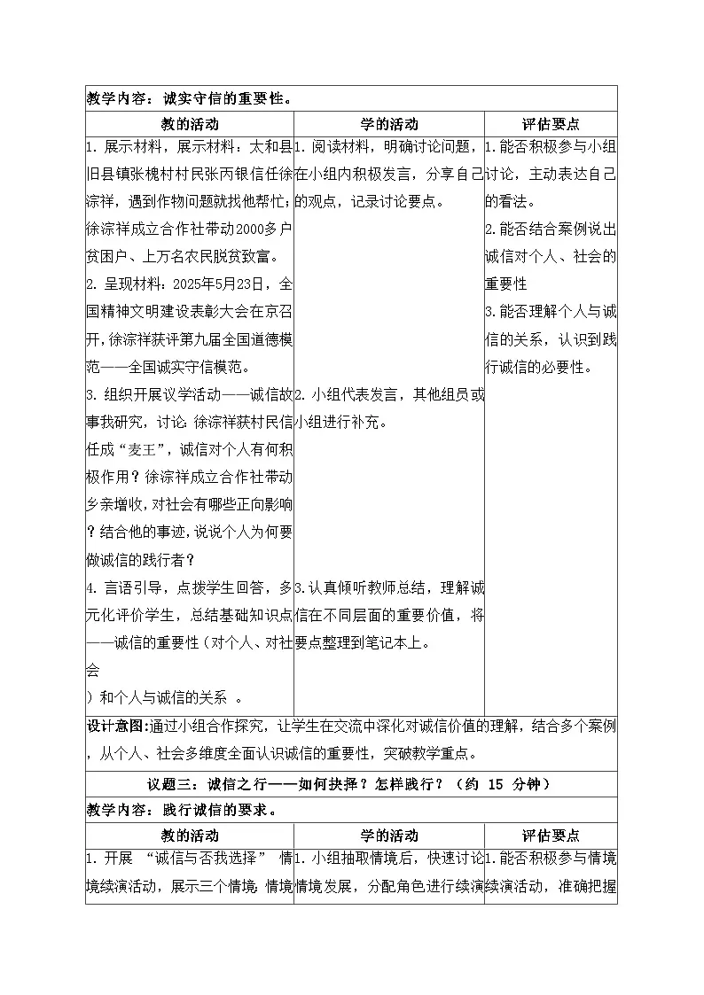 5.2诚实守信 教学设计 道德与法治 八年级上册 统编版第3页